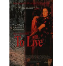 Жить (1994)