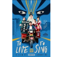 Жить, чтобы петь (2019)