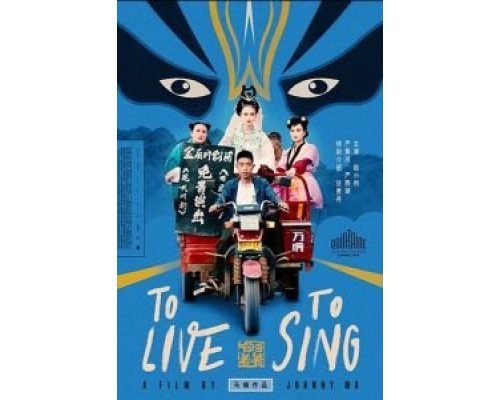 Жить, чтобы петь  (фильм 2019) смотреть онлайн