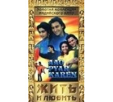 Жить и любить (1994)