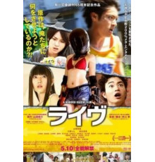 Живи (2014)