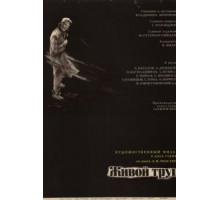 Живой труп (1968)
