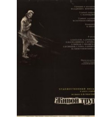 Живой труп (1968)