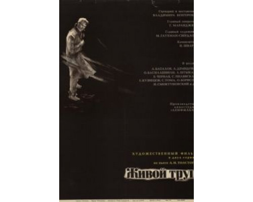 Живой труп  (фильм 1968) смотреть онлайн