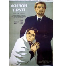 Живой труп (1952)