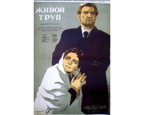 Живой труп  (фильм 1952) смотреть онлайн