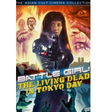 Живые мертвецы в Токио (1991)