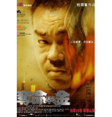 Жизнь без принципов (2011)