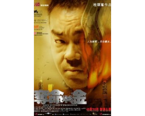 Жизнь без принципов  (фильм 2011) смотреть онлайн