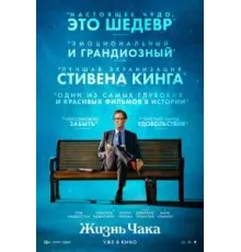 Жизнь Чака (2024)