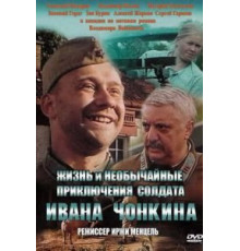 Жизнь и необычайные приключения солдата Ивана Чонкина (1994)