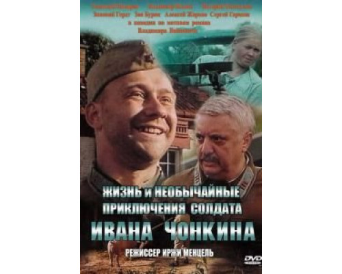 Жизнь и необычайные приключения солдата Ивана Чонкина  (фильм 1994) смотреть онлайн