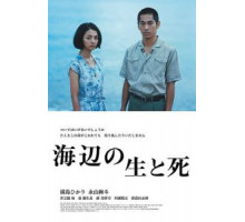 Жизнь и смерть на берегу моря (2017)