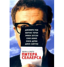 Жизнь и смерть Питера Селлерса (2004)