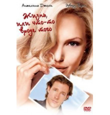 Жизнь, или Что-то вроде того (2002)