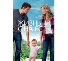 Жизнь, как она есть (2010)