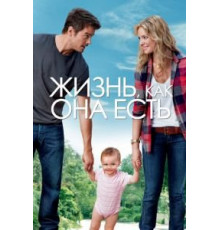 Жизнь, как она есть (2010)