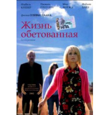 Жизнь обетованная (2002)