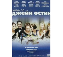 Жизнь по Джейн Остин (2007)