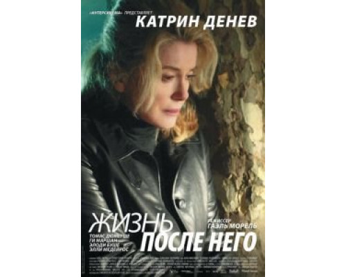 Жизнь после него  (фильм 2007) смотреть онлайн