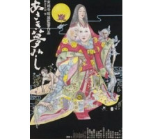 Жизнь придворной дамы (1974)