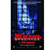 Жизнь врасплох (2007)