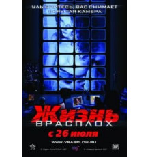 Жизнь врасплох (2007)
