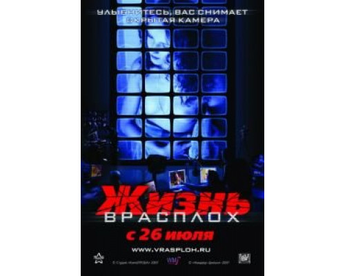 Жизнь врасплох  (фильм 2007) смотреть онлайн