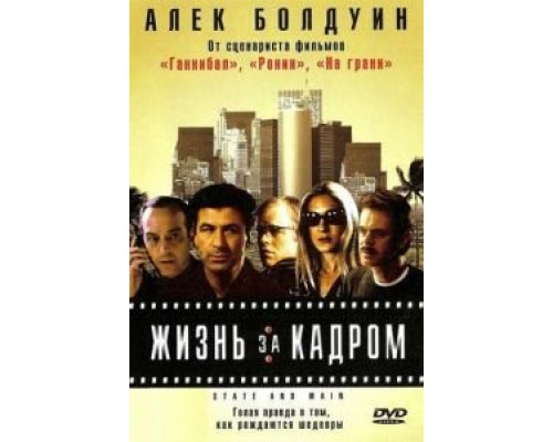 Жизнь за кадром  (фильм 2000) смотреть онлайн