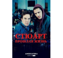 Жизнь задом наперед (2007)