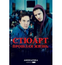Жизнь задом наперед (2007)