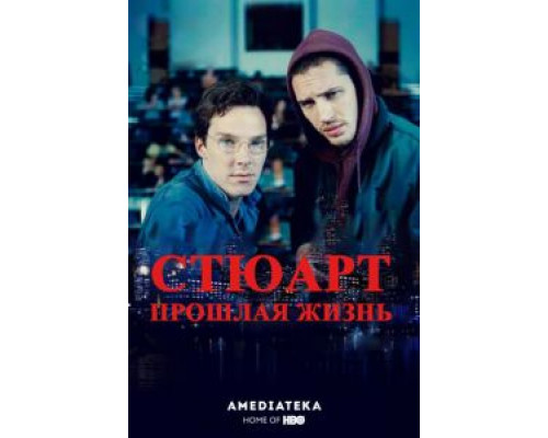 Жизнь задом наперед  (фильм 2007) смотреть онлайн