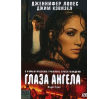 Глаза ангела (2001)