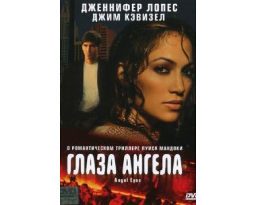 Глаза ангела  (фильм 2001) смотреть онлайн