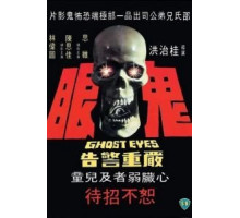 Глаза призрака (1974)