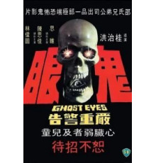 Глаза призрака (1974)