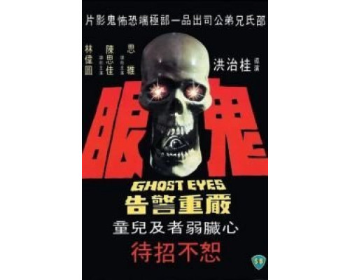 Глаза призрака  (фильм 1974) смотреть онлайн