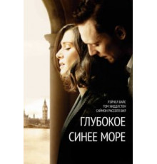 Глубокое синее море (2011)