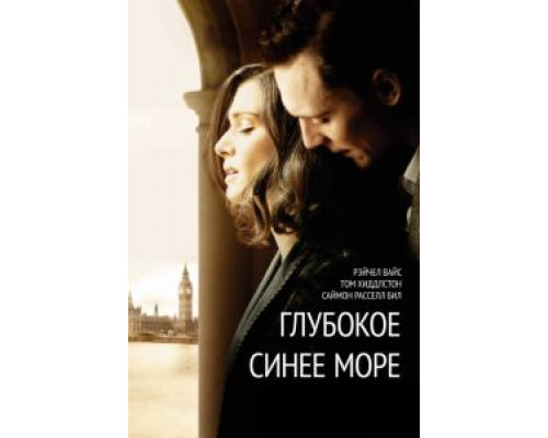 Глубокое синее море  (фильм 2011) смотреть онлайн