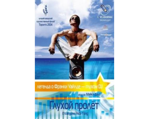 Глухой пролёт  (фильм 2004) смотреть онлайн