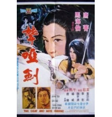 Глухонемая героиня (1971)