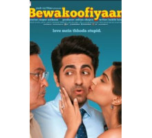 Глупости (2014)