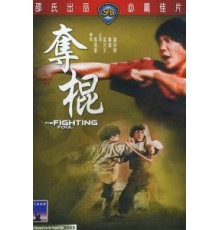 Глупый драчун (1979)