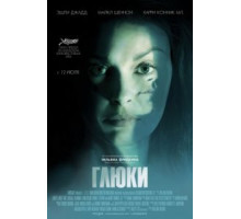 Глюки (2006)