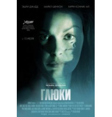 Глюки (2006)