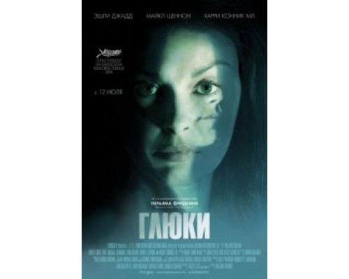 Глюки  (фильм 2006) смотреть онлайн
