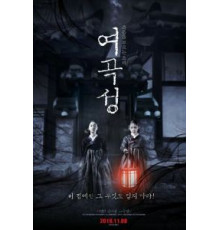 Гнев женщины (2018)