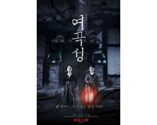 Гнев женщины  (фильм 2018) смотреть онлайн