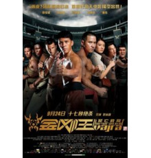 Гнев Ваджра (2013)