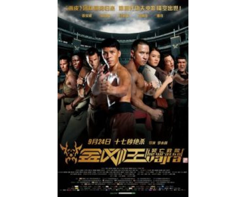 Гнев Ваджра  (фильм 2013) смотреть онлайн